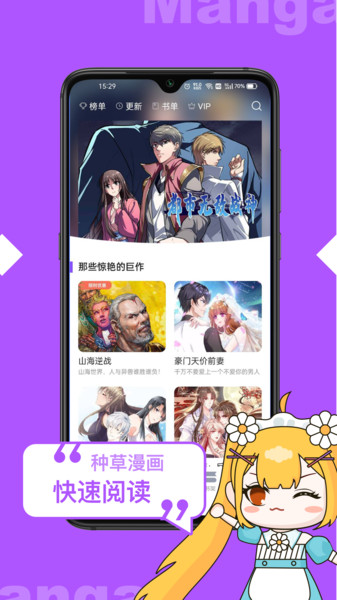 漫画人极速版截图1