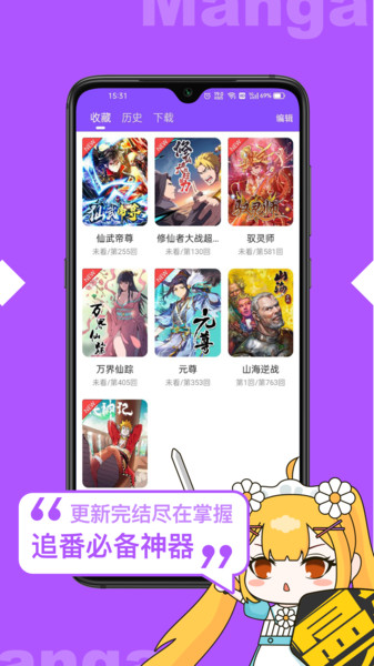 漫画人极速版截图4