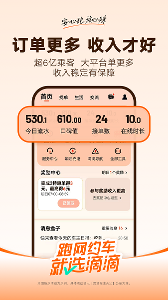 滴滴车主截图1