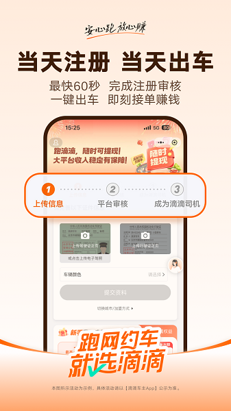 滴滴车主截图2