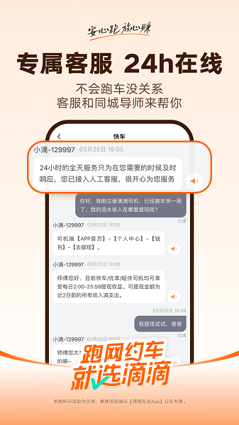 滴滴车主截图4