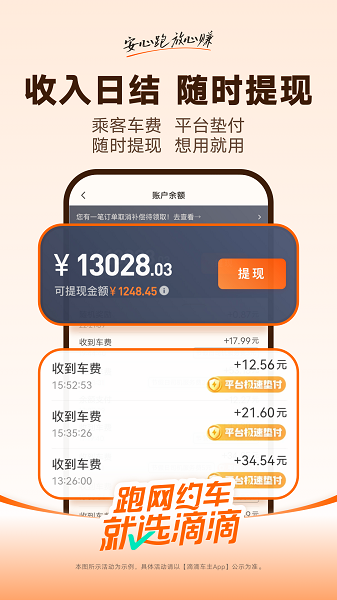 滴滴车主截图3