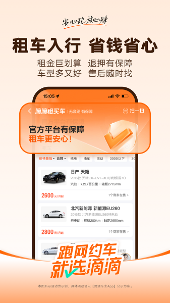滴滴车主截图5