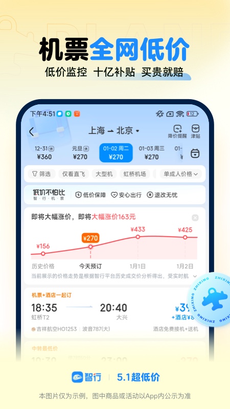 智行火车票截图2