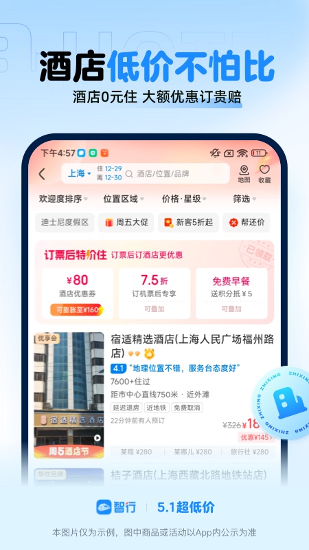 智行火车票截图3