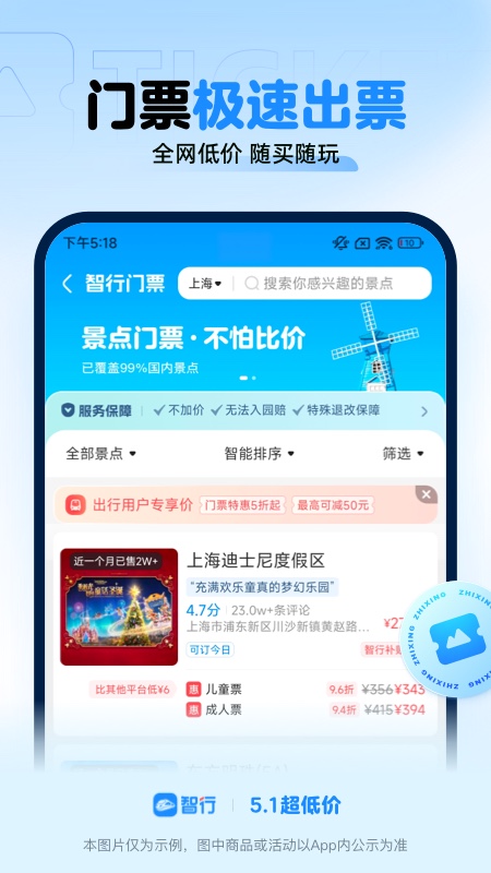 智行火车票截图4