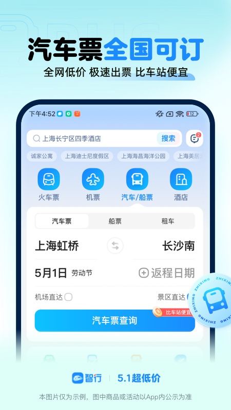 智行火车票截图5