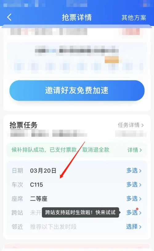 智行火车票