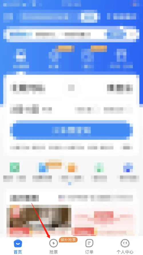 智行火车票