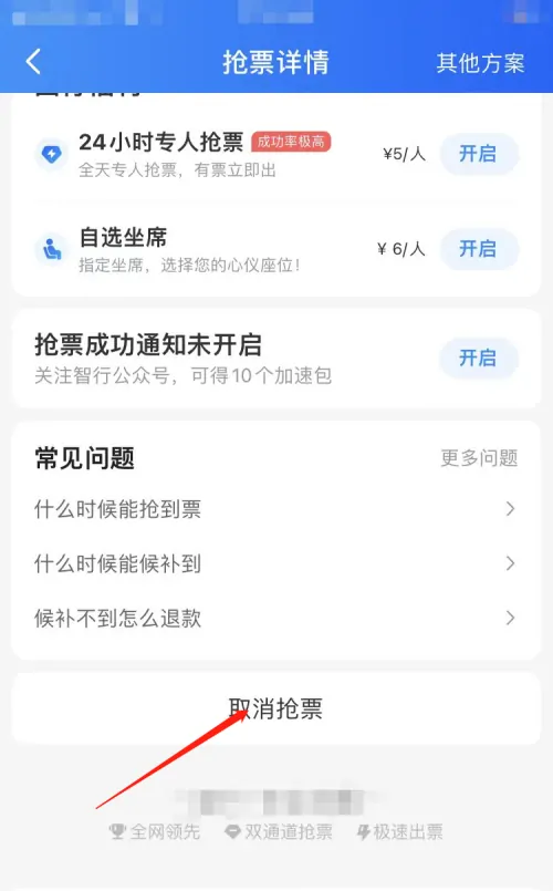 智行火车票