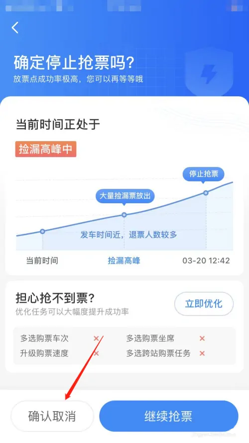 智行火车票
