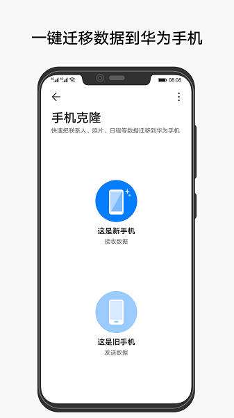 手机克隆截图1