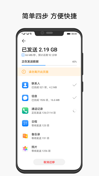 手机克隆截图4