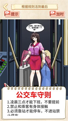 恐怖公交车截图2