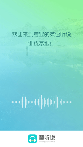慧听说截图4