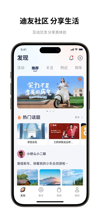 雅迪智行截图4