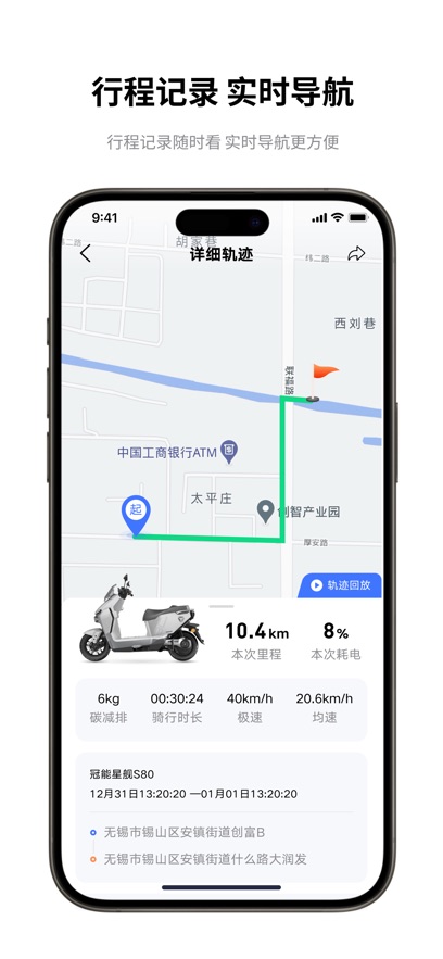 雅迪智行截图3