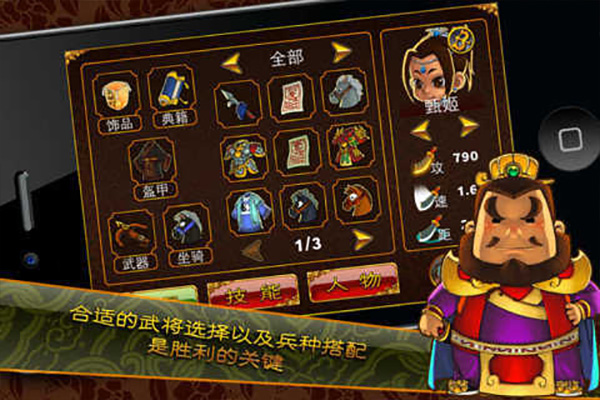 三国塔防魏传截图3