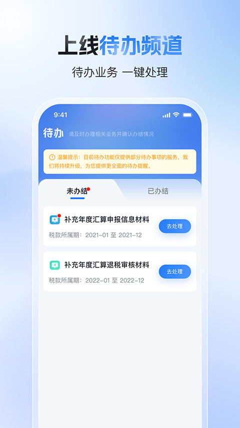 个人所得税退税截图1