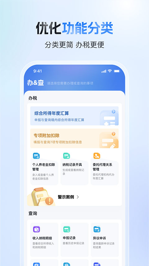 个人所得税退税截图2