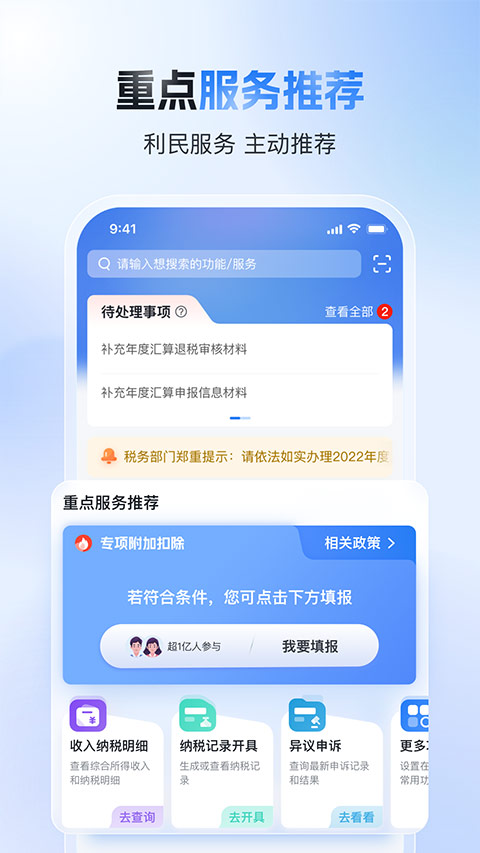 个人所得税退税截图3