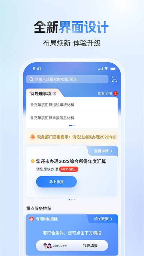 个人所得税退税截图4