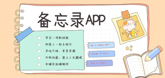 备忘录