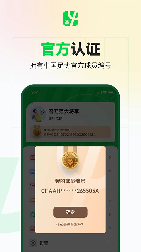 足球中国截图1