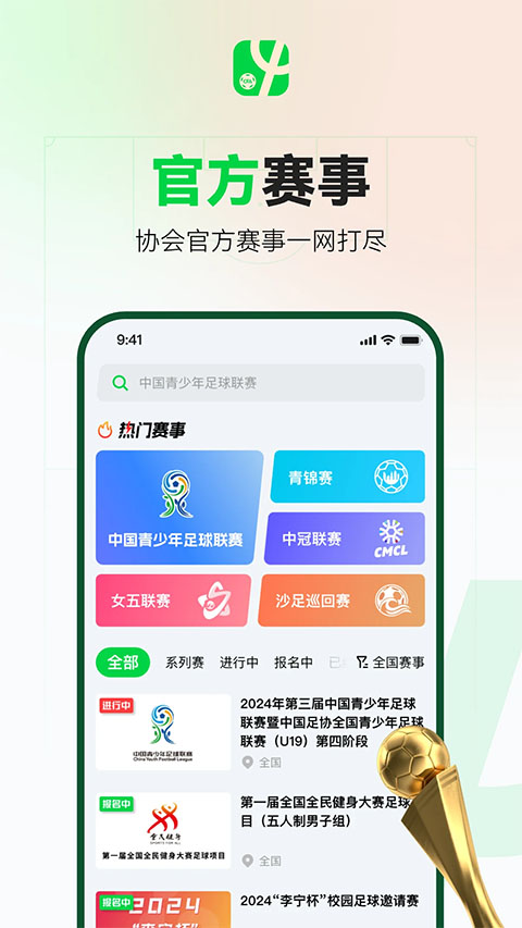 足球中国截图2