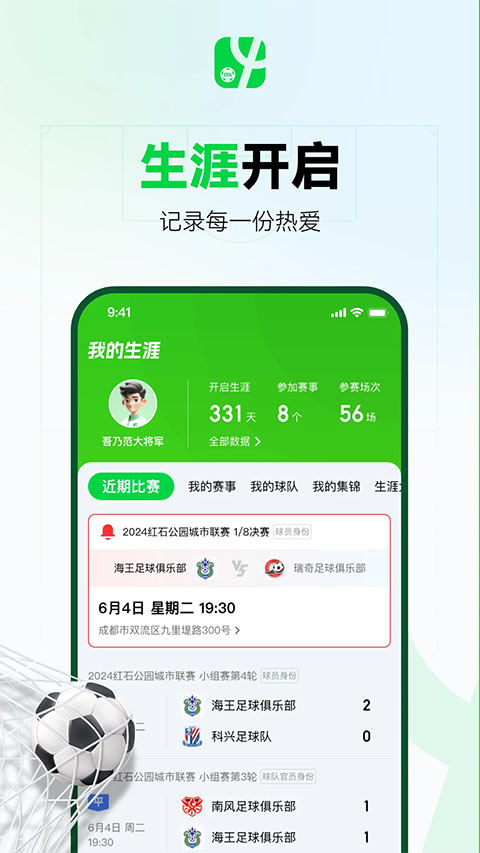 足球中国截图4