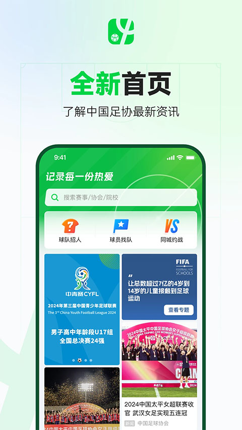 足球中国截图3