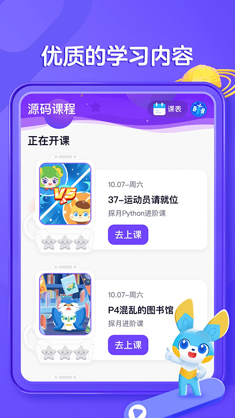 探月少儿编程截图1