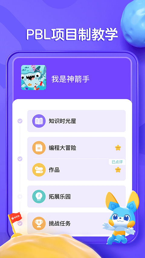 探月少儿编程截图2
