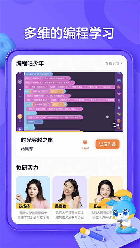 探月少儿编程截图3
