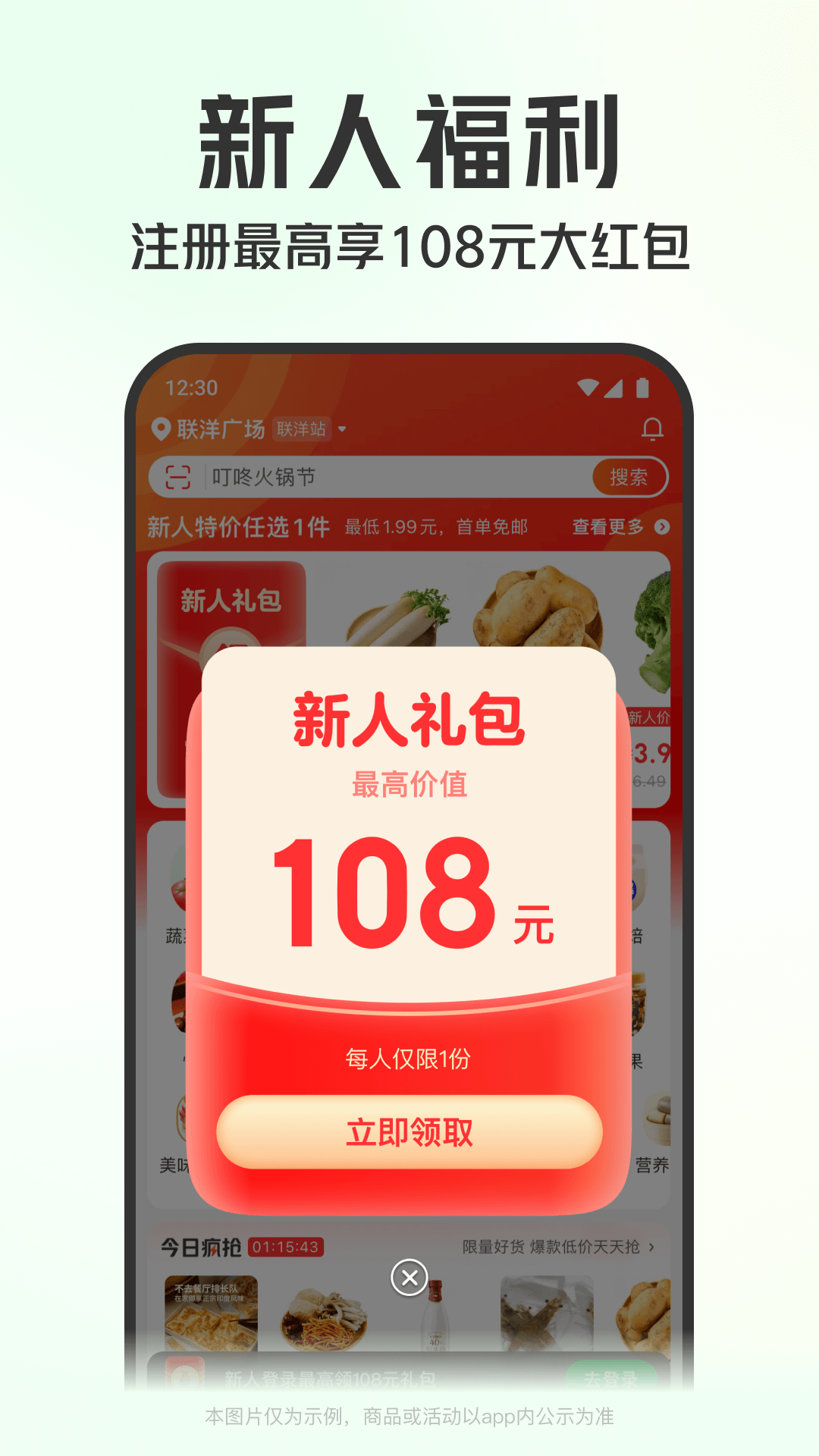 叮咚买菜截图1
