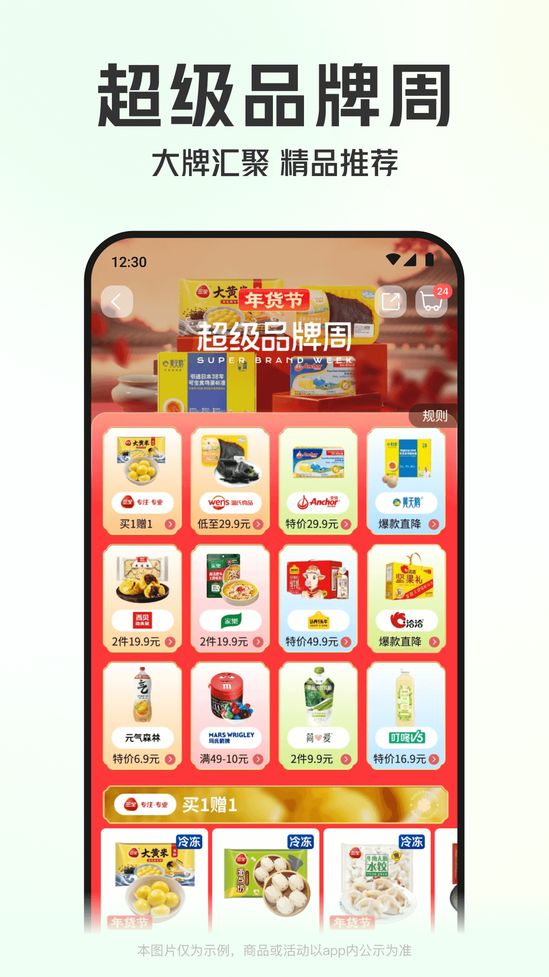 叮咚买菜截图4
