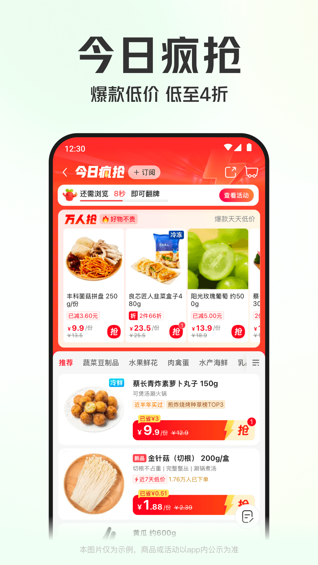 叮咚买菜截图3