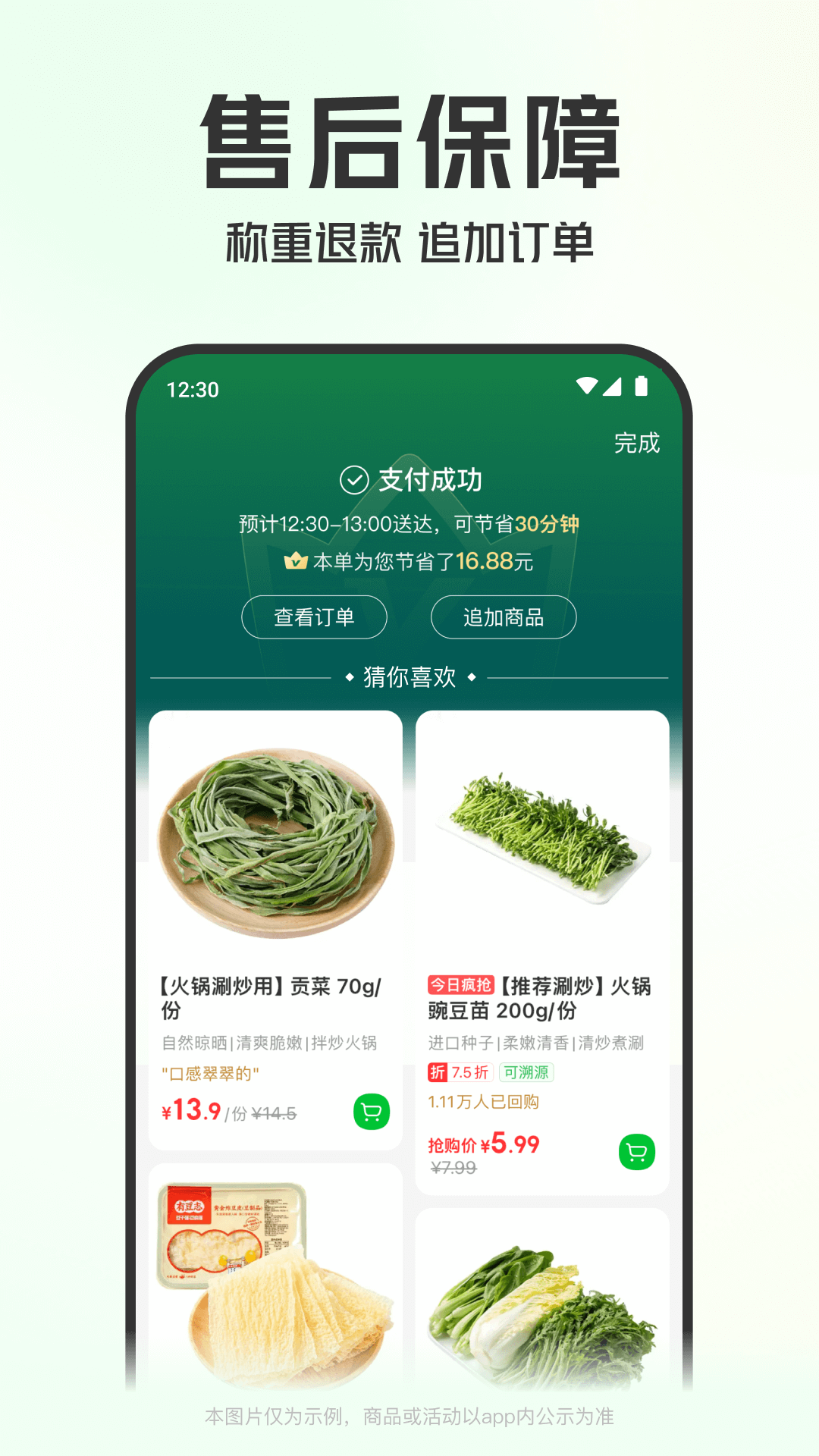 叮咚买菜截图5