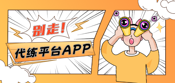 代练平台