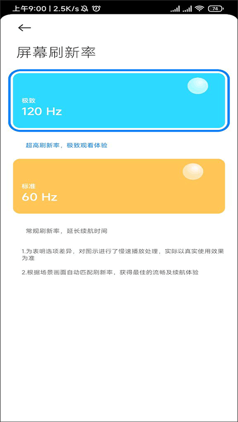 小米刷新率截图1
