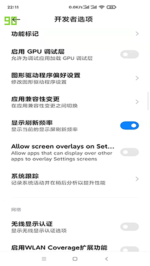 小米刷新率截图2