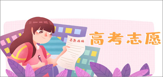 志愿app