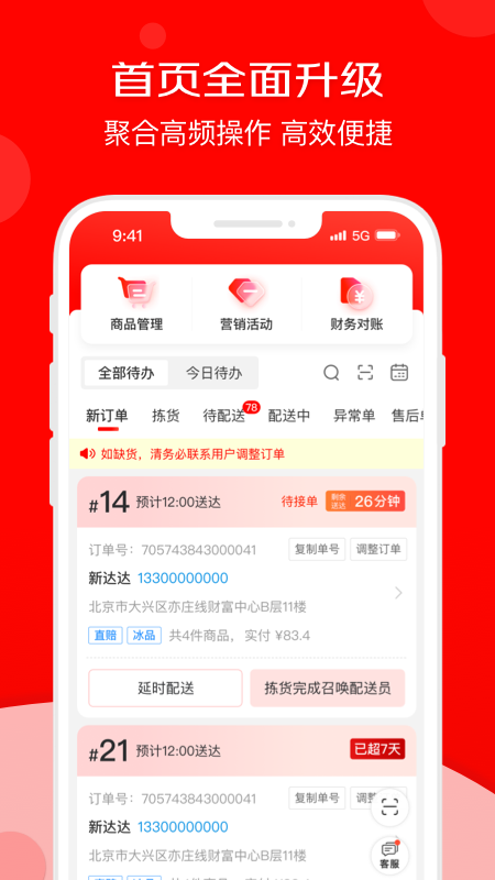 京东秒送商家截图1