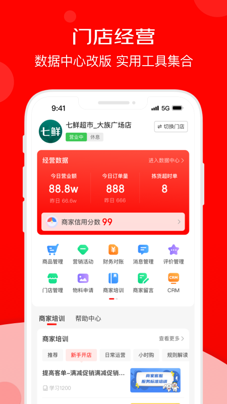 京东秒送商家截图4