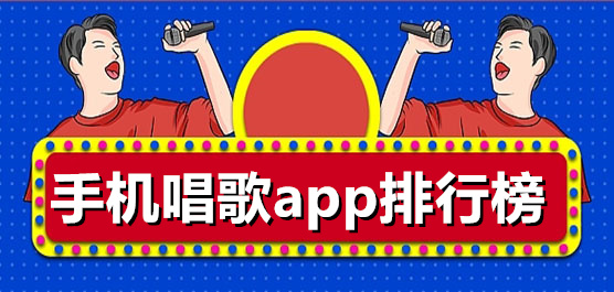 k歌软件