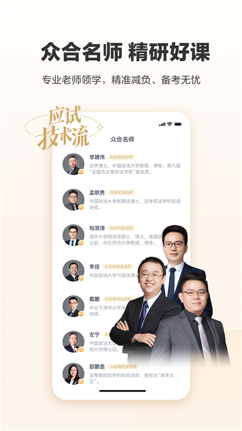 众合法考截图3