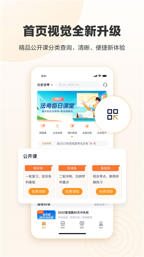 众合法考截图4