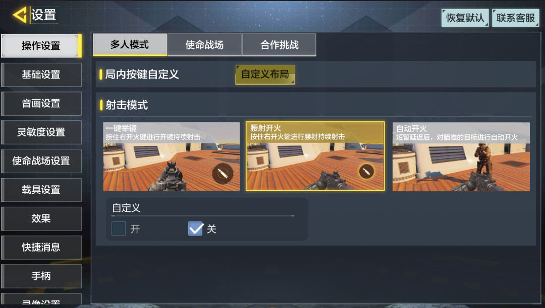 使命召唤截图2