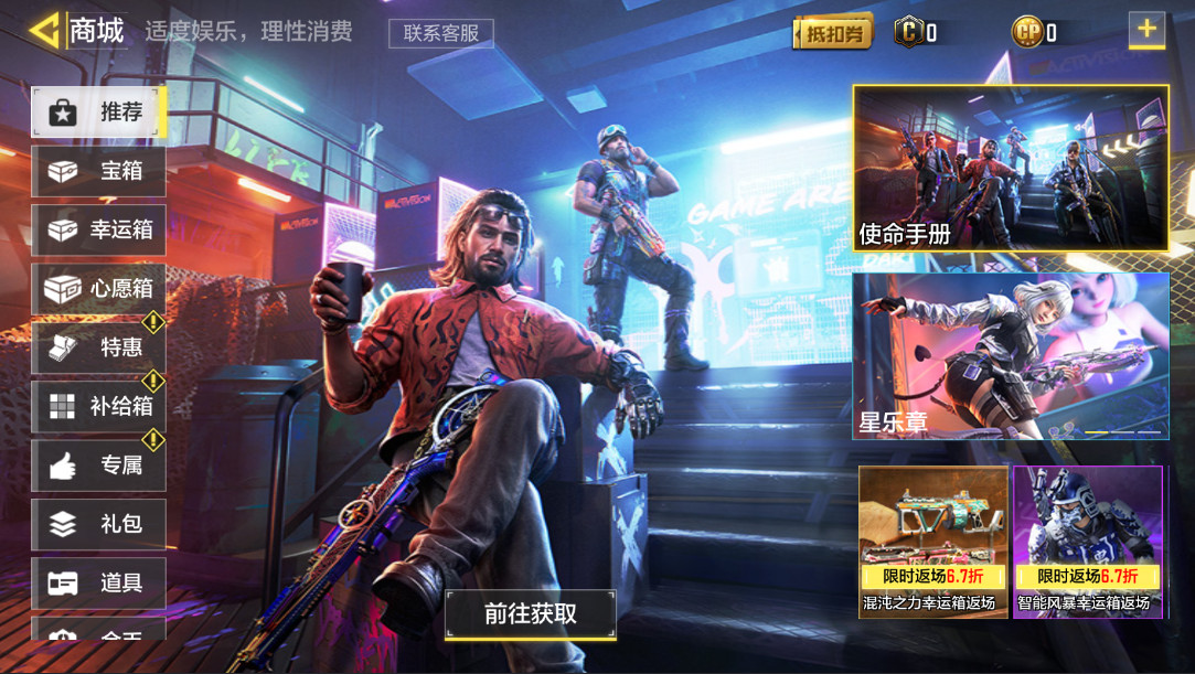 使命召唤截图4