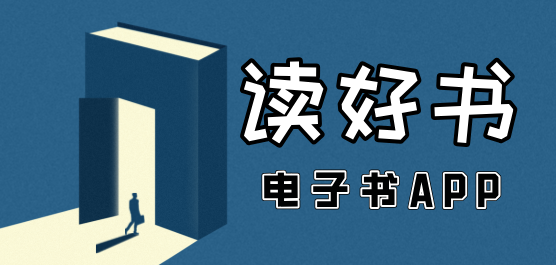 电子书阅读器